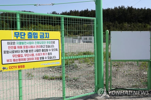 포항지열발전 부지