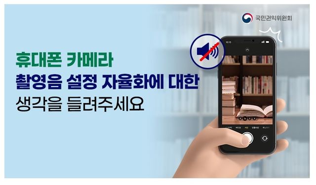 2023년 국민권익위의 설문조사 화면[국민생각함 캡처. 재판매 및 DB금지]