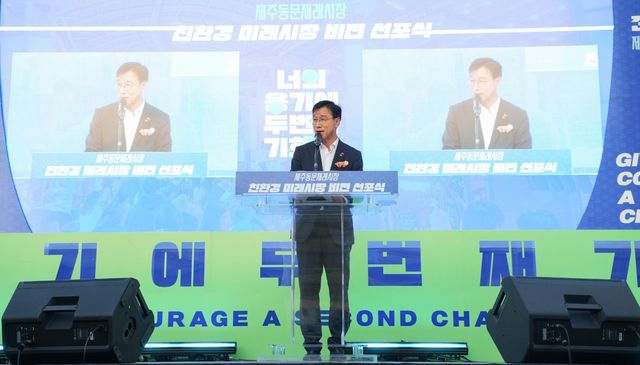 제주 동문시장 친환경 미래시장 선포식