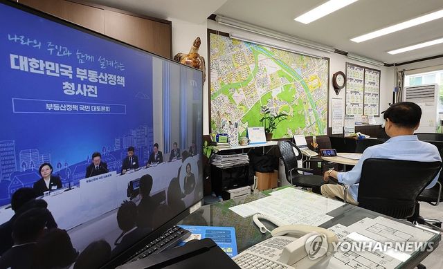 부동산정책 국민 대토론회 중계방송