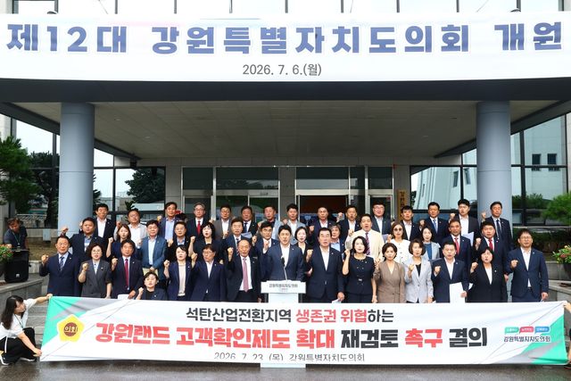 강원랜드 고객확인제도 확대 재검토 촉구 결의