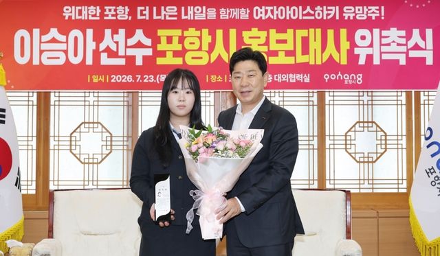 포항시 홍보대사에 위촉된 이승아 선수(왼쪽)
