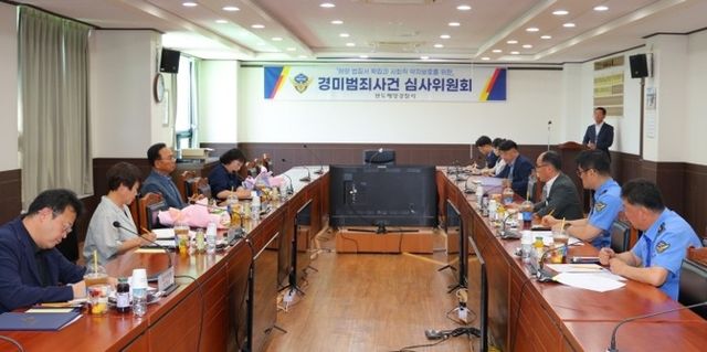 경미범죄 심사위원회 회의