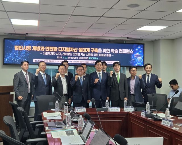 23일 오전 서울 영등포구 국회의원회관에서 열린 '법인시장 개방과 안전한 디지털자산 생태계 구축을 위한 학술 컨퍼런스'에서 주요 참석자들이 기념촬영을 하고 있다. [촬영 박수현]