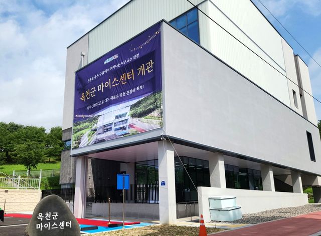 옥천군 마이스센터