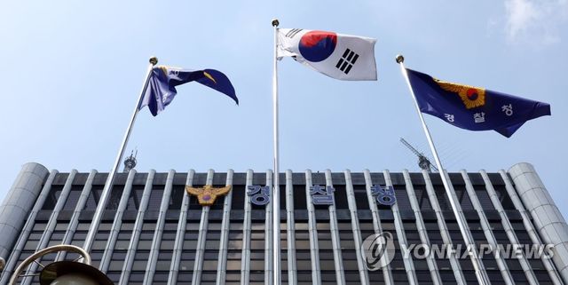 경찰청