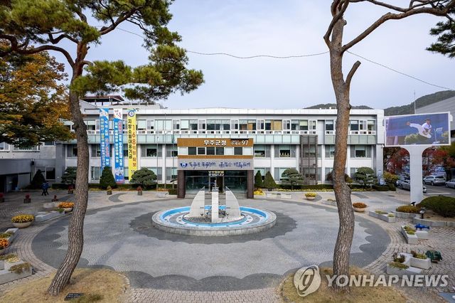 무주군청 청사