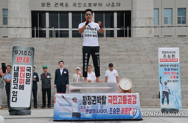 '보완수사권 폐지 반대·선관위 해체 촉구' 얼음 위 맨발 서기 퍼포먼스
