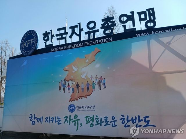 한국자유총연맹