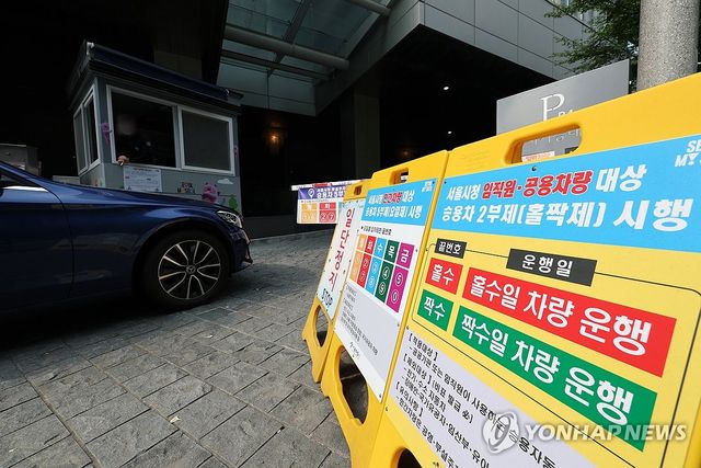 공공 부문 차량 2부제, 5부제로 완화