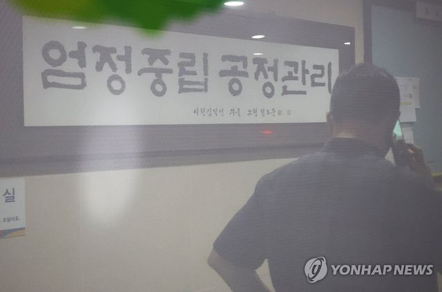 합수본, 송파구 선관위 압수수색