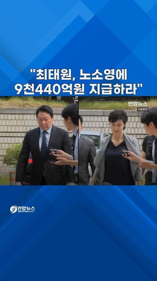 [쇼츠] '세기의 재산분할' 소송 판결…노소영 몫 '1조원' 육박 - 2