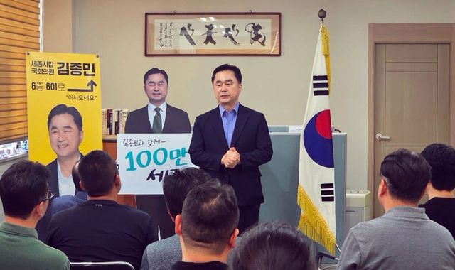 무소속 김종민 의원