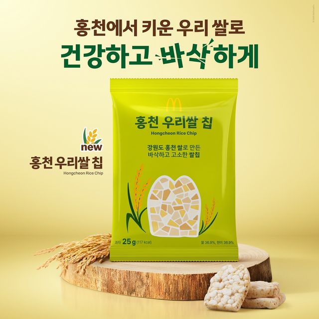 맥도날드 '홍천 우리쌀 칩'