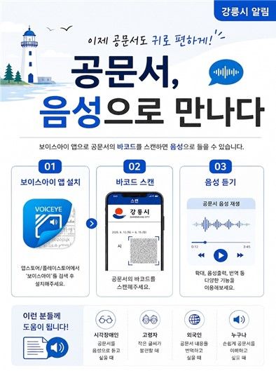 강릉시, 온나라 문서 2.0 정보접근성 향상 솔루션 도입
