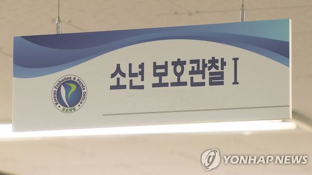 소년보호관찰