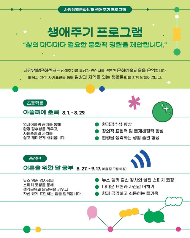 사당생활문화센터 생애주기 프로그램