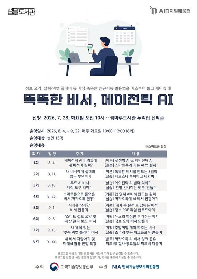 2026년 하반기 AI디지털배움터 강좌 안내문