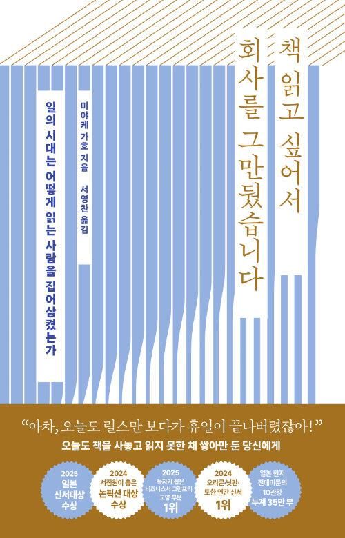 [신간] 노동방식에 대한 질문…'책 읽고 싶어서 회사를 그만뒀습니다' - 1
