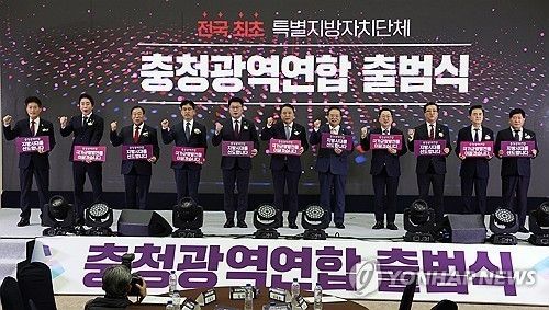 충청광역연합 출범식
