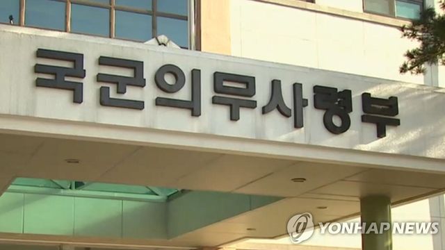 국군의무사령부