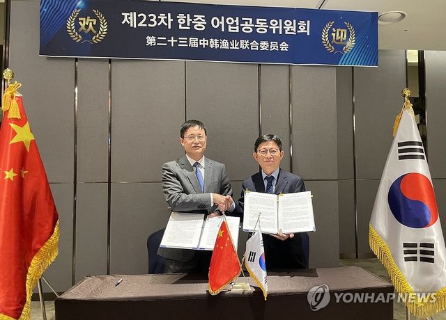 한·중 어업공동위원회