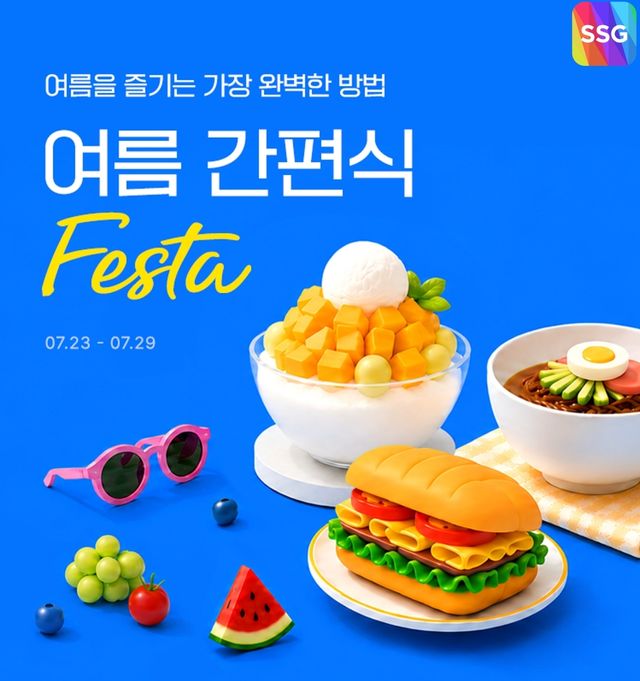 SSG닷컴 주말 행사