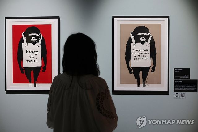 뱅크시 '지금은 웃어라'