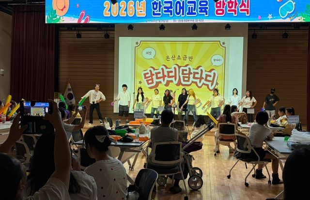 울산 결혼이민자 '한국어교육 방학식'