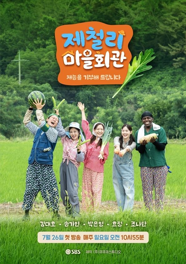 '제철리 마을회관' 포스터