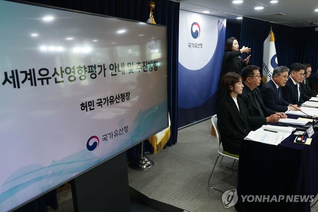 세계유산영향평가 언론 설명회