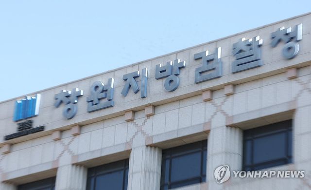창원지검