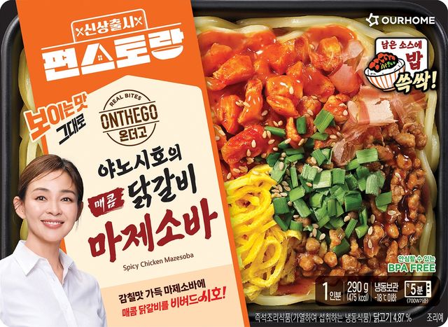 온더고 '야노시호의 매콤 닭갈비 마제소바'