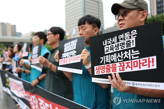 “지방교육재정 개악, 당장 중단!”