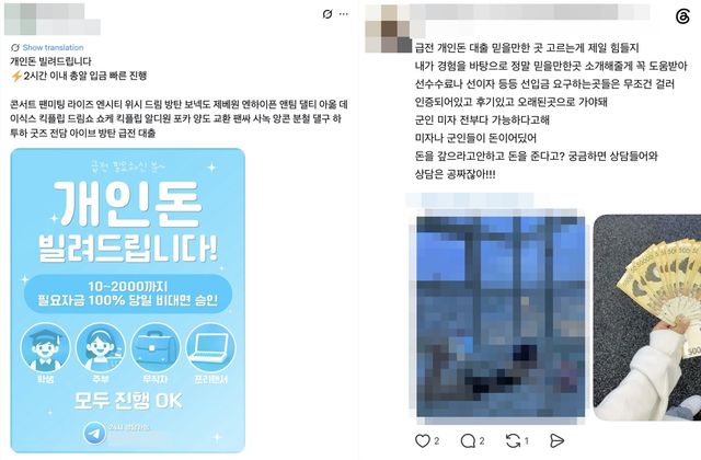 SNS에 올라온 '개인 급전 대출' 광고