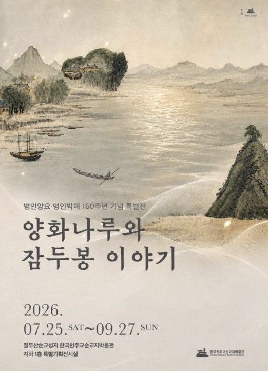 [한국천주교순교자박물관 제공. 재판매 및 DB 금지]