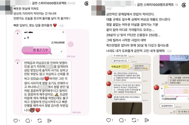 불법 사금융업자들이 내세운 거래 SNS 후기