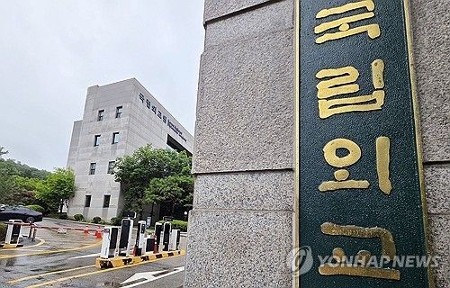 국립외교원