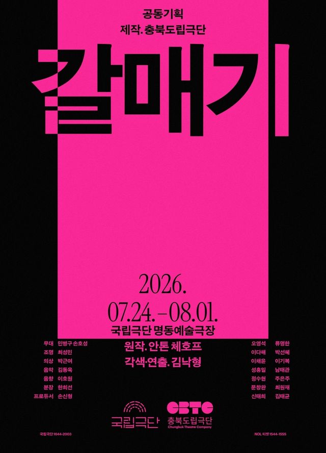 [국립극단 제공. 재판매 및 DB 금지]