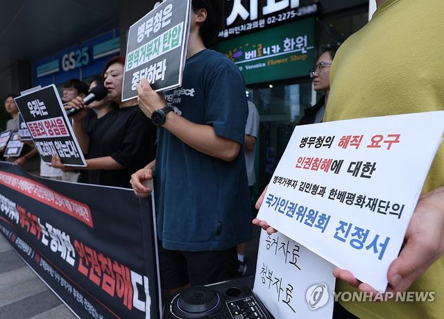병무청의 병역거부자 해직 요구 인권침해 관련 인권위 진정서