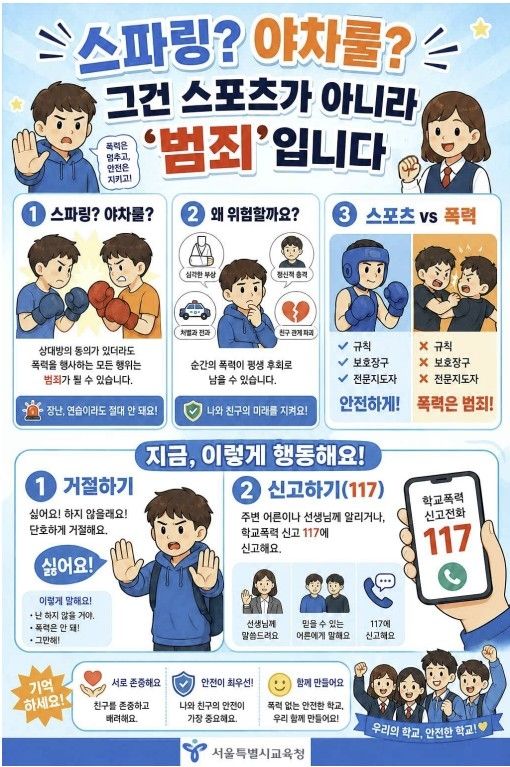 서울시교육청 야차룰 가정통신문 