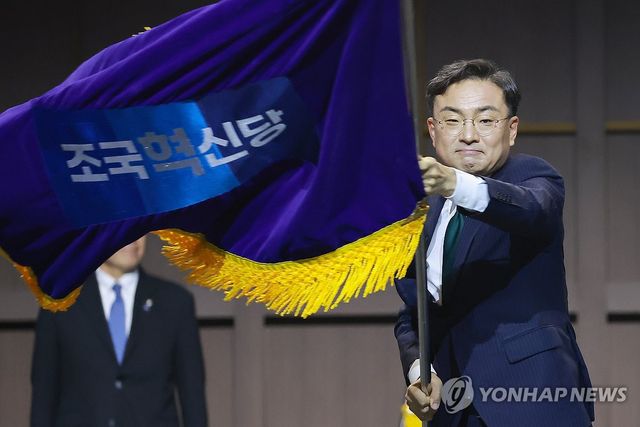 당기 흔드는 조국혁신당 신장식 신임 대표