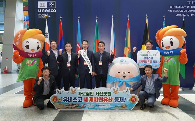 서산갯벌 유네스코 세계자연유산 등재