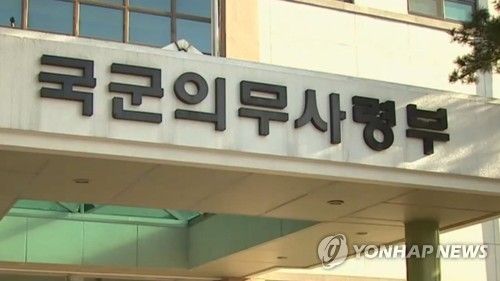 국군의무사령부