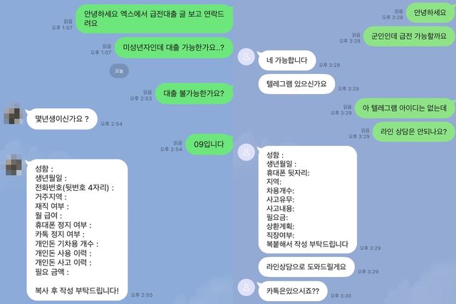 '개인 급전 대출' 상담 내용