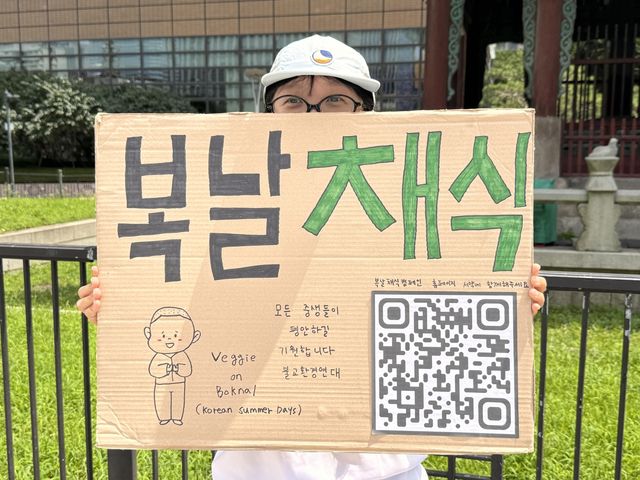 24일 서울 광화문에서 '복날 채식' 피케팅 하고 있는 불교환경연대 활동가
