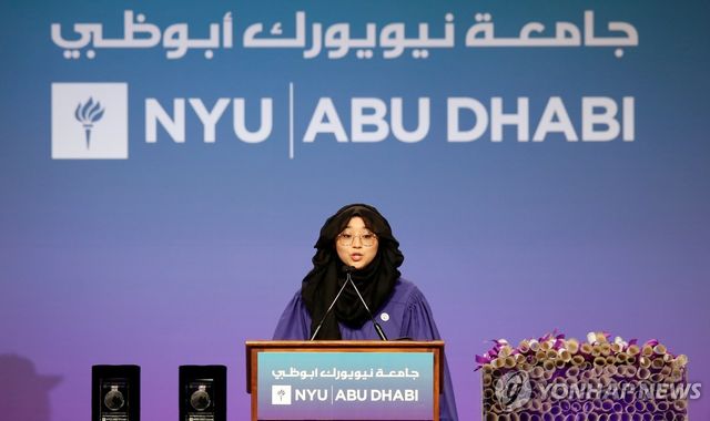 지난 2018년 뉴욕대 아부다비 캠퍼스에서 열린 졸업식