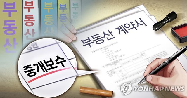 부동산계약과 복비 (PG)