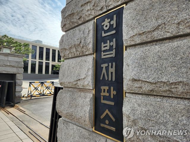 헌법재판소 간판
