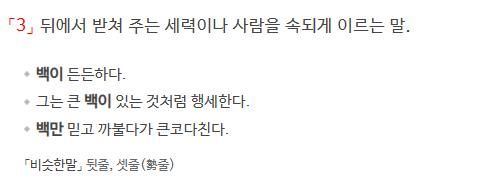 '백'에 대한 사전의 정의